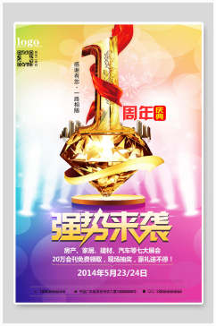 钻石紫色周年庆海报