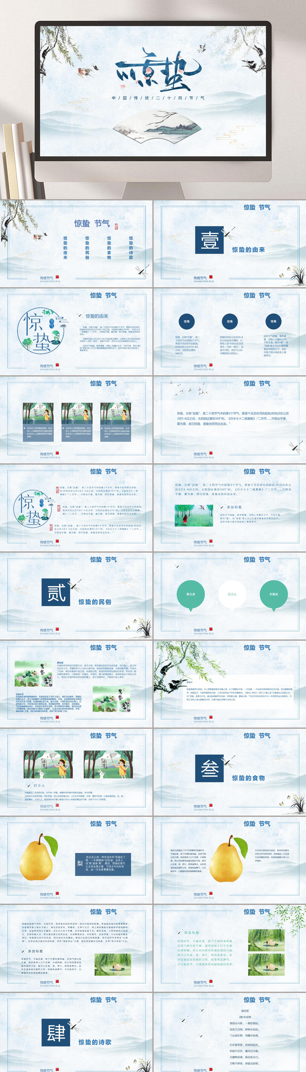 中国风素雅清新淡雅设计二十四节气PPT素材