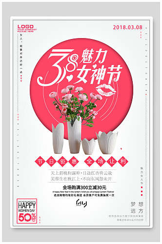 粉色花瓶玫瑰女神节海报