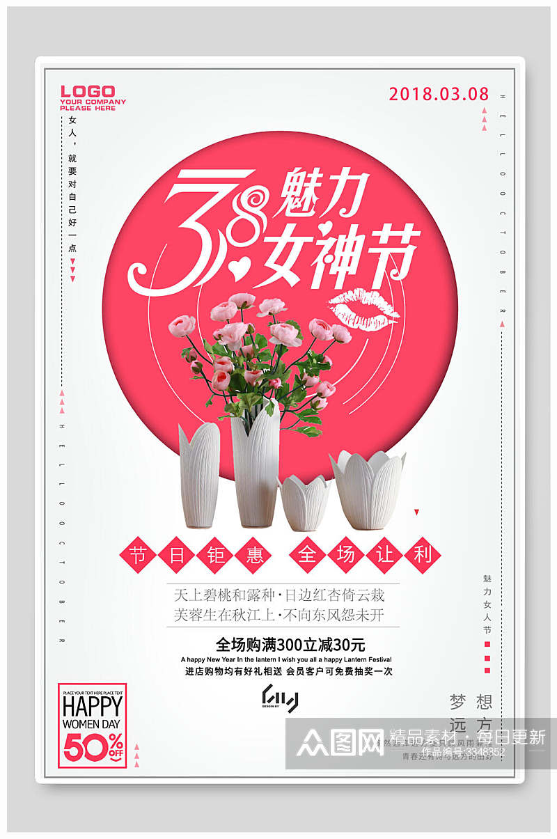 粉色花瓶玫瑰女神节海报素材