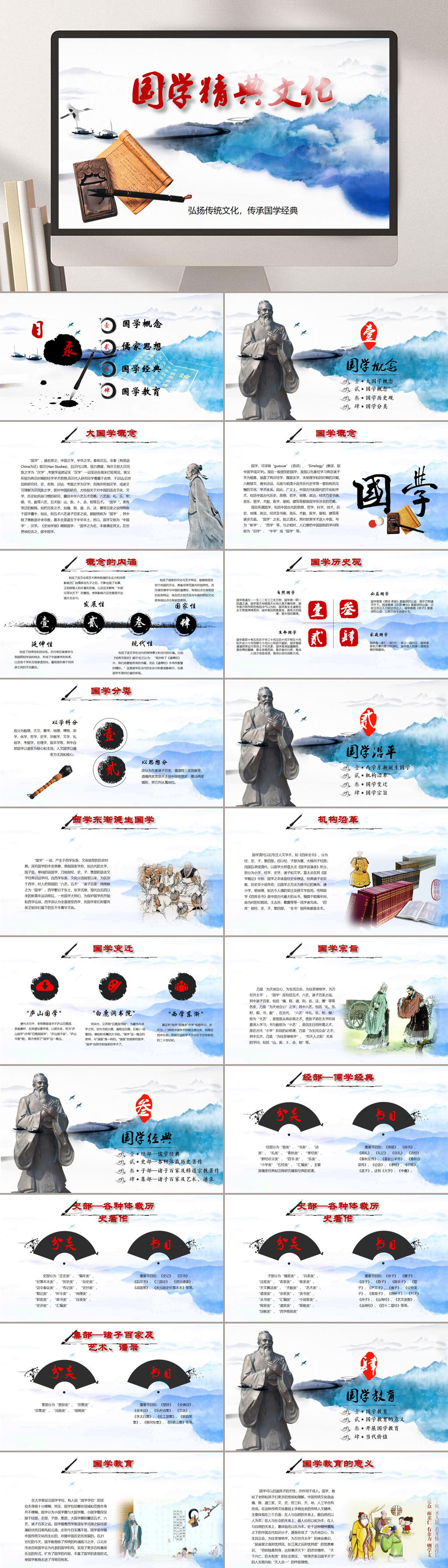 蓝色山水国学经典文化PPT素材