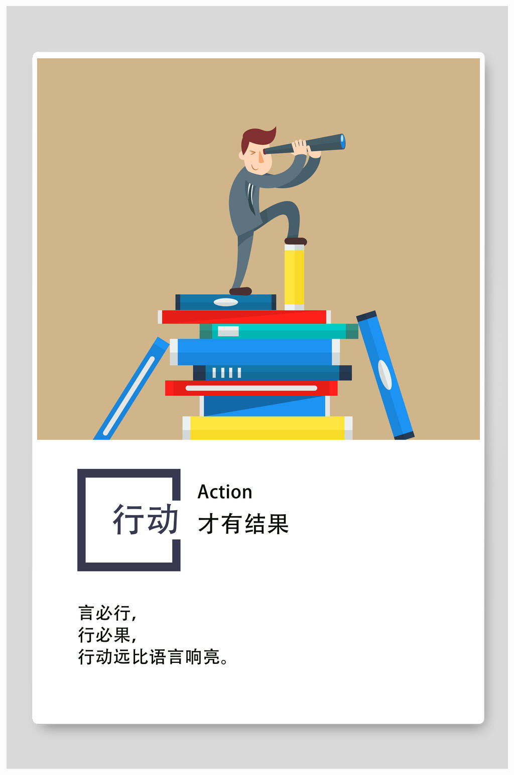 莫兰迪简约行动企业励志挂画海报素材