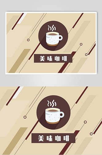 创意美味咖啡海报素材