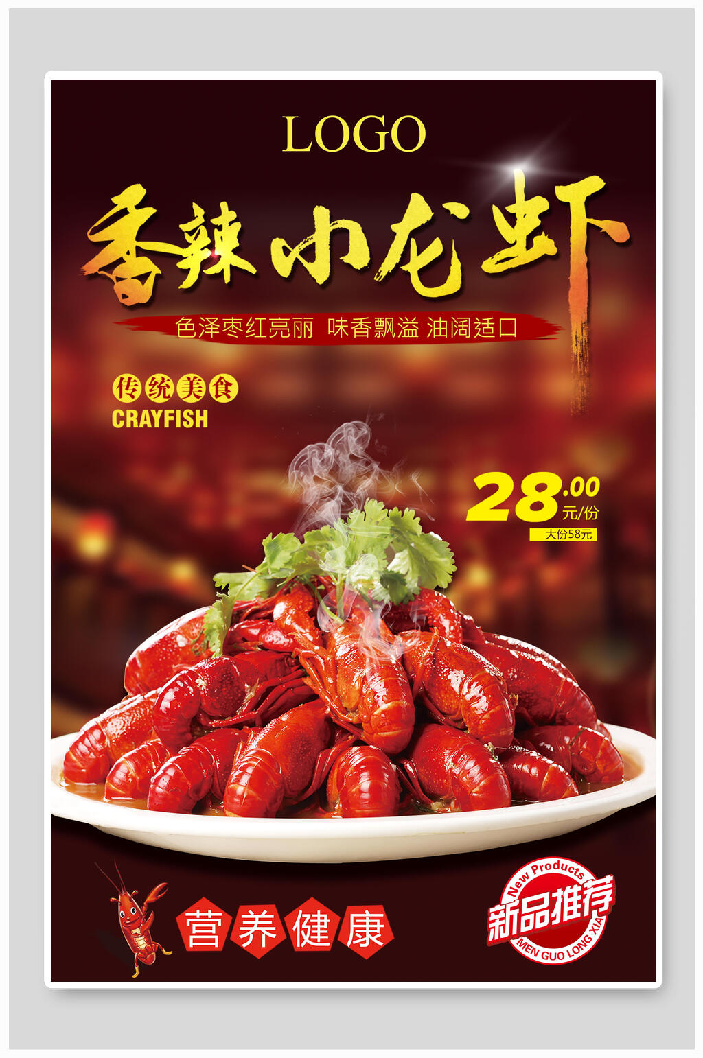時尚香辣小龍蝦海鮮美食海報素材