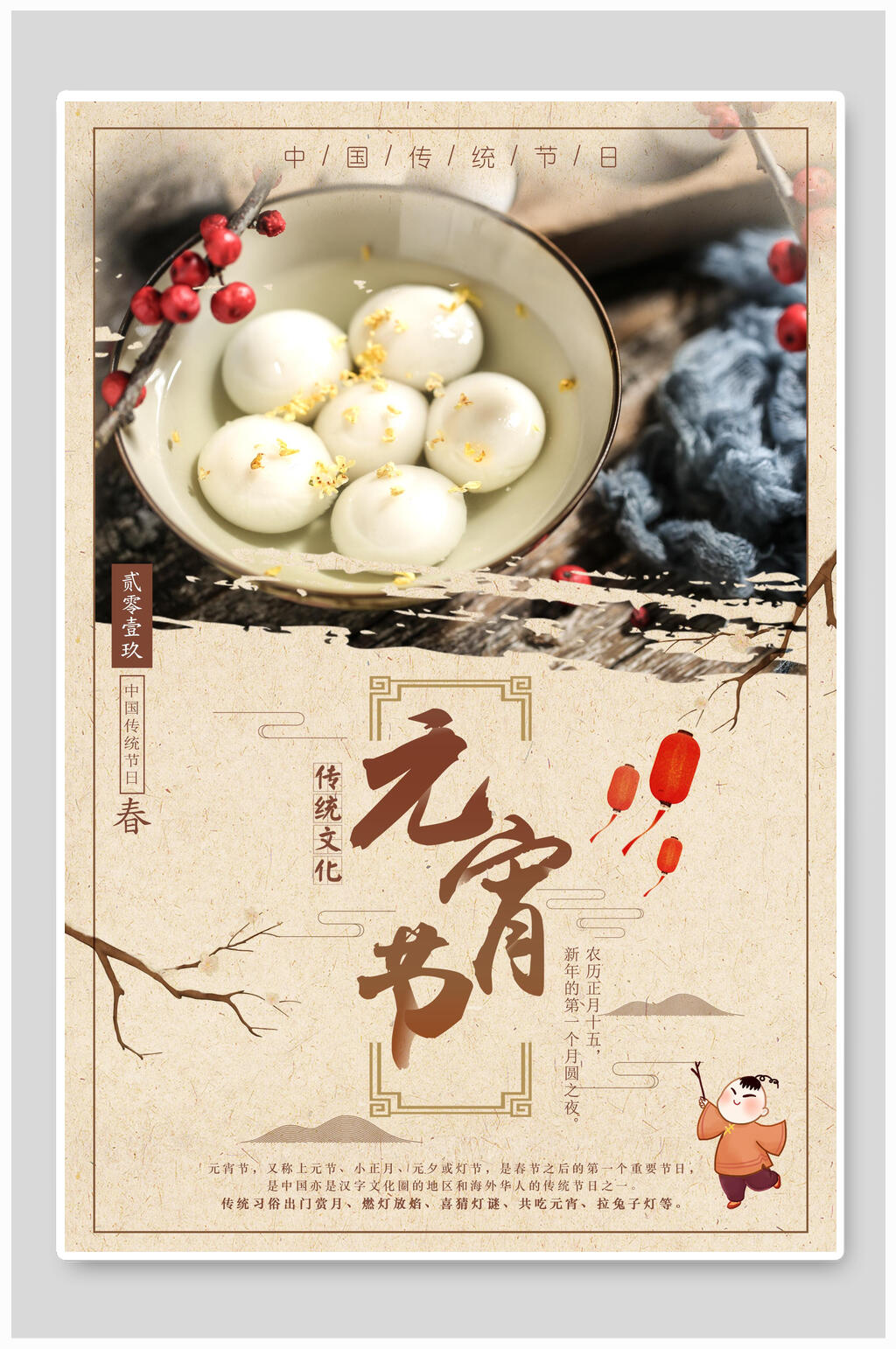 黄色精美中式元宵佳节海报素材