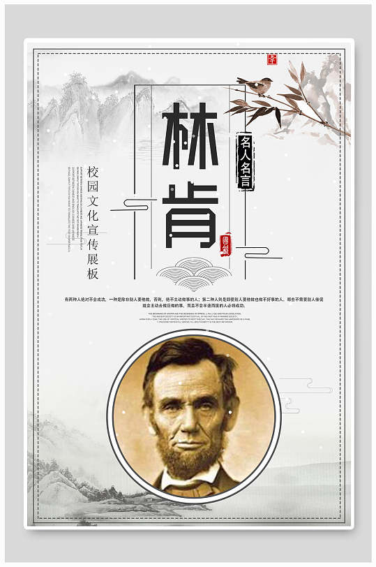 林肯名人名言水墨风海报