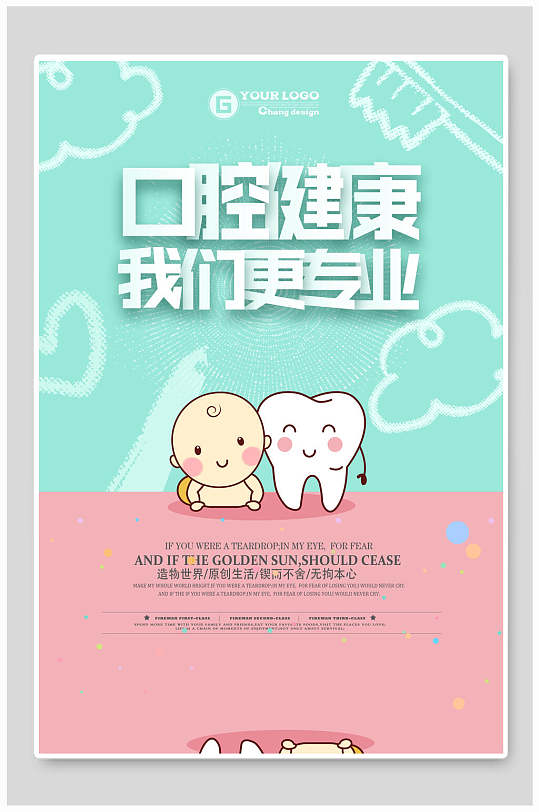 健康美白口腔健康专业口腔牙医宣传海报