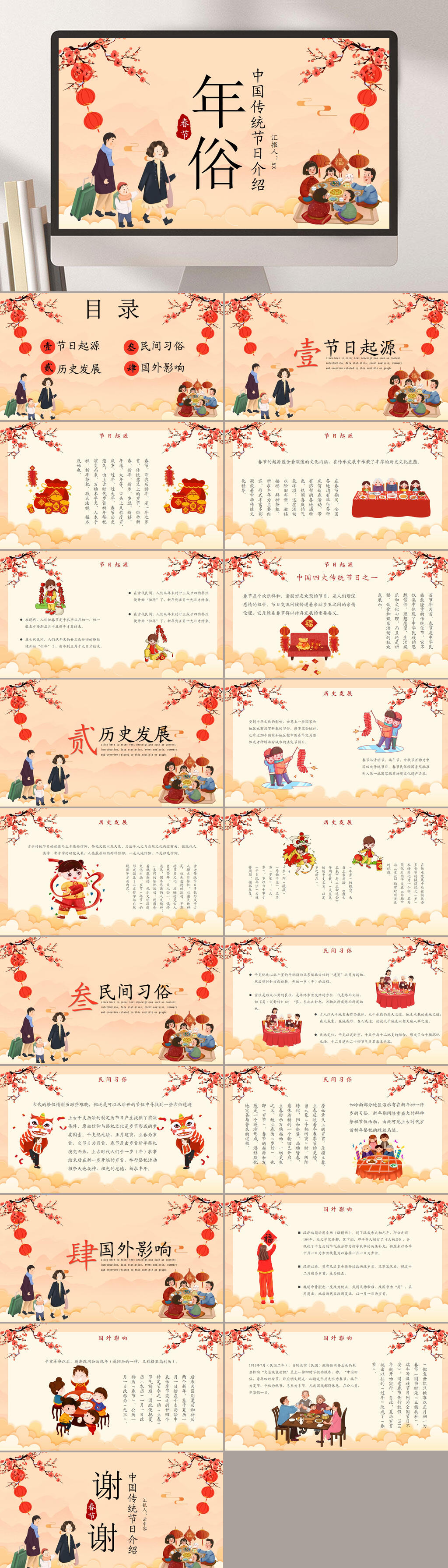 春节传统节日资料简单图片