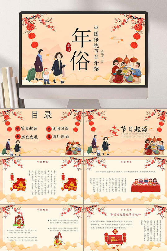 中国传统节日介绍春节习俗ppt