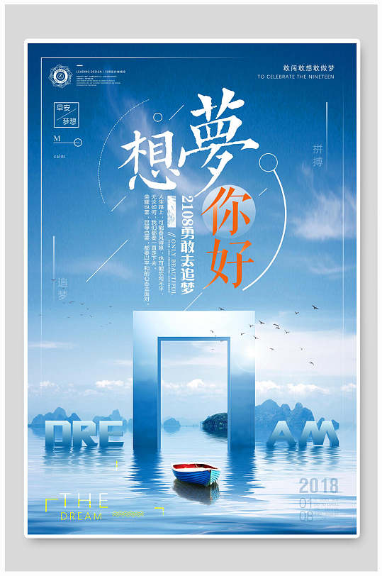 创意简约梦想你好企业励志文化海报