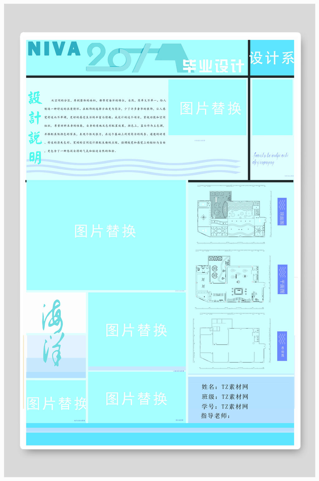 浅蓝色简约室内设计毕业展板海报素材
