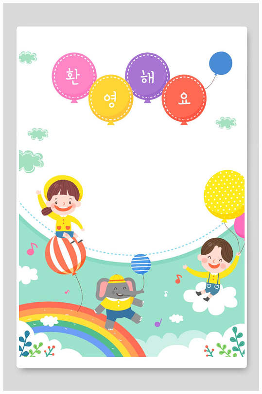 时尚卡通清新儿童卡通海报矢量背景