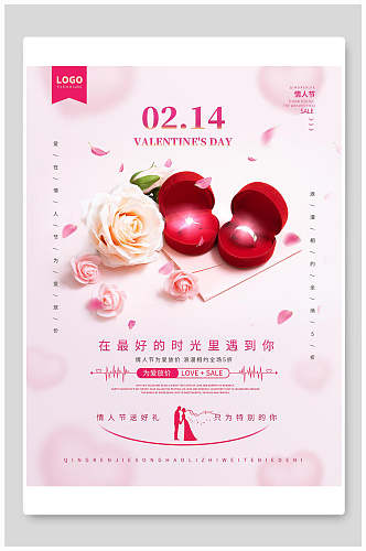 黄玫瑰戒指礼盒数字粉色情人节海报
