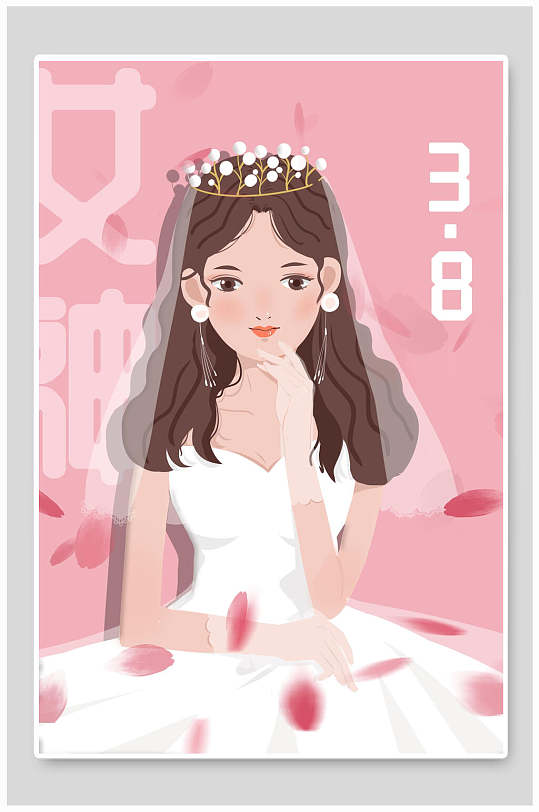 婚纱白粉色三八节皇冠女神节插画