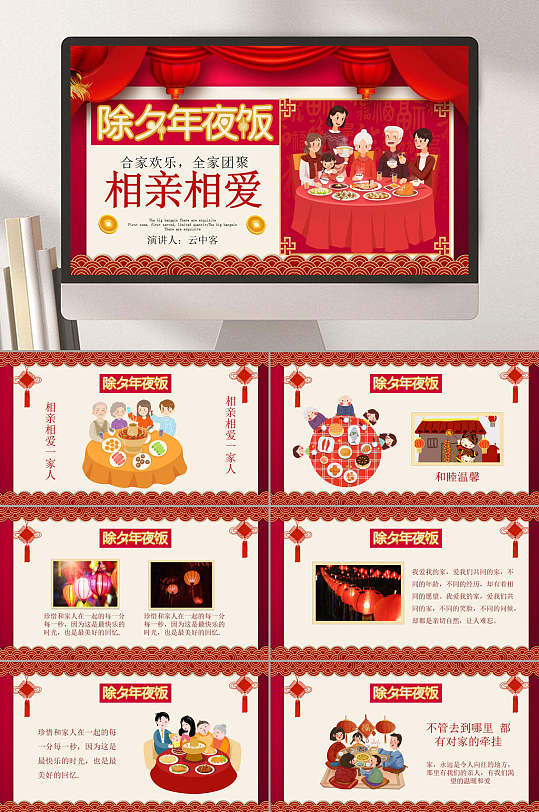 除夕年夜饭春节习俗ppt