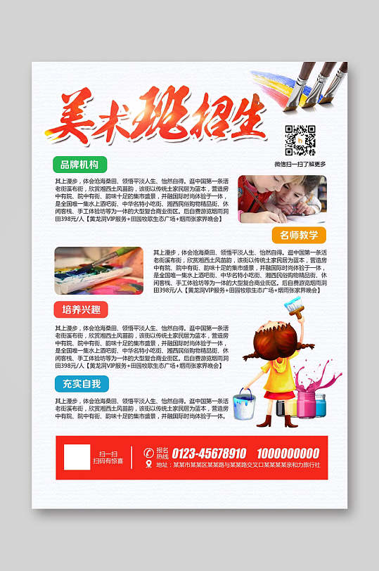美术班招生培训班宣传单
