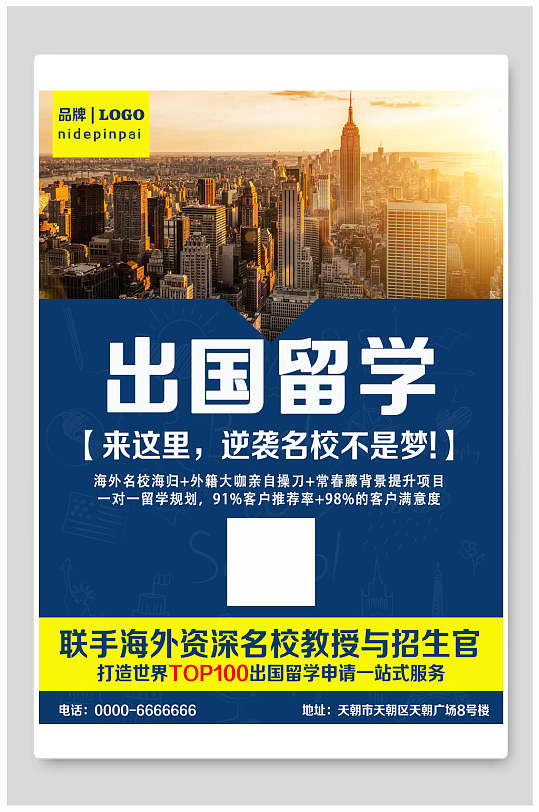 出国留学海报