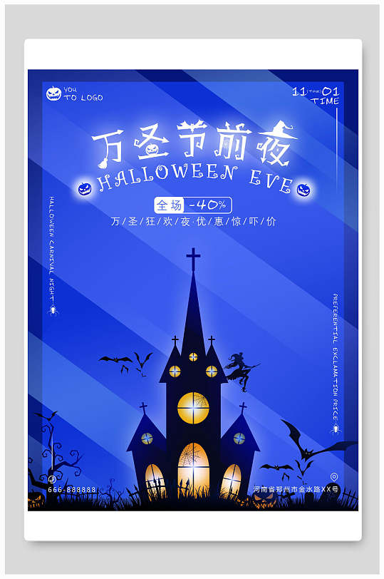 万圣节前夜蓝万圣节海报