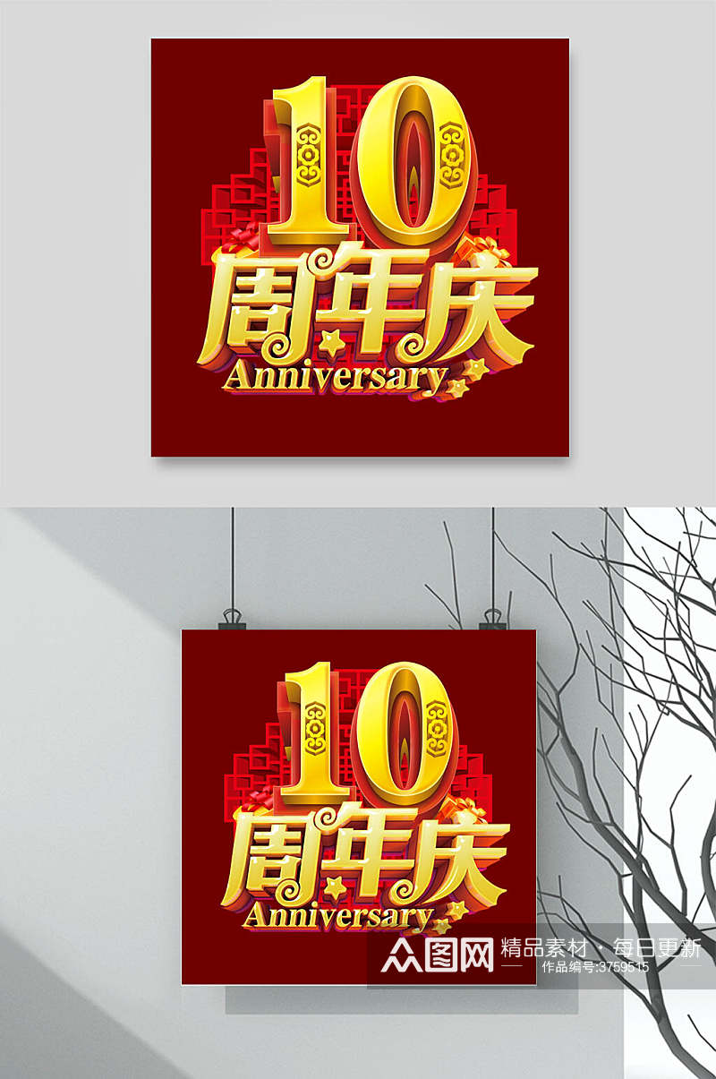 红色星星店铺10周年庆素材素材