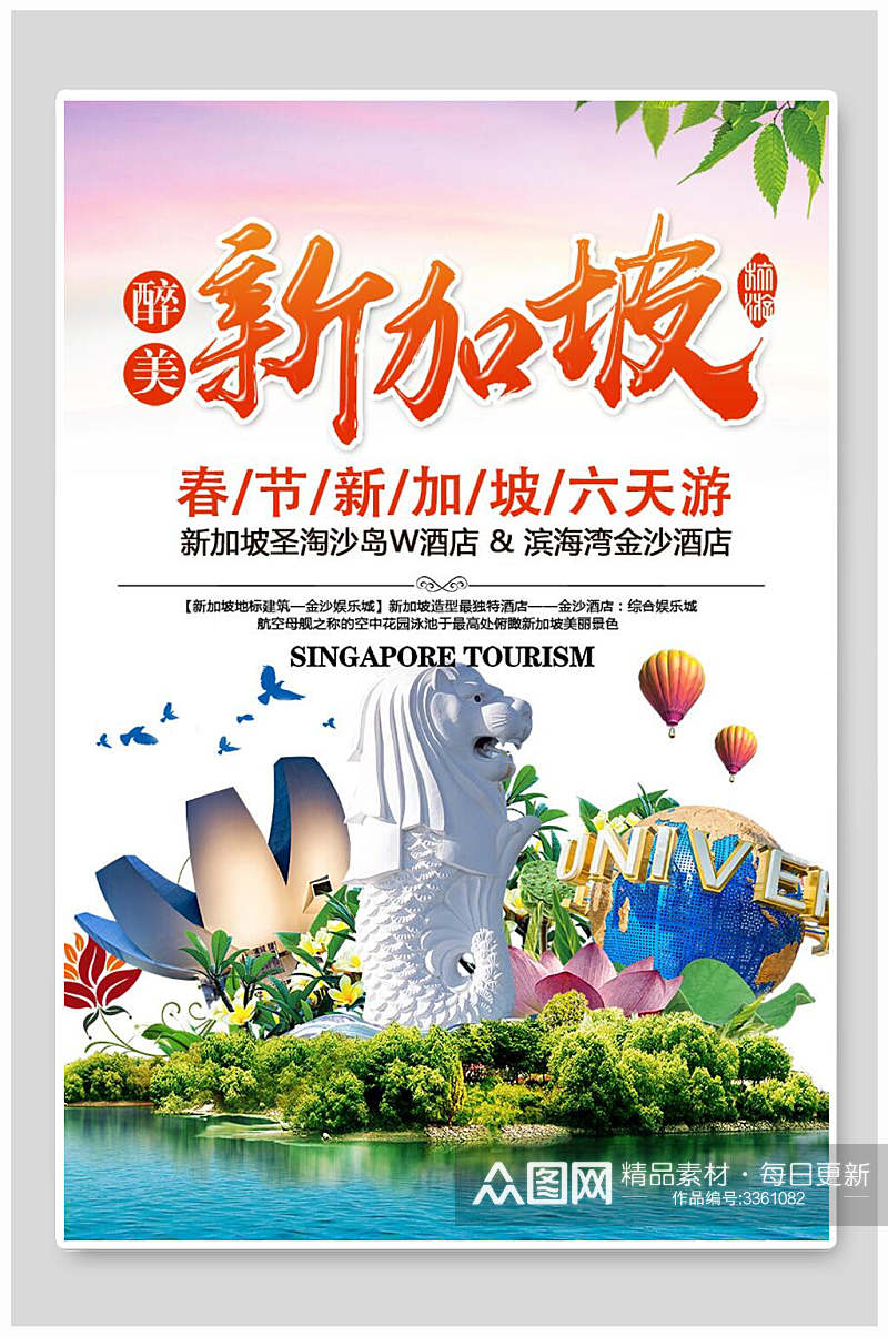 醉美国外旅游选项新加坡海报素材