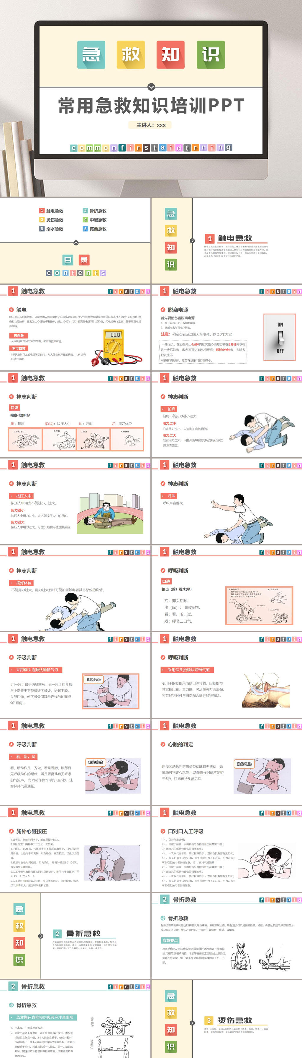 清新淡雅学生常用急救知识PPT素材