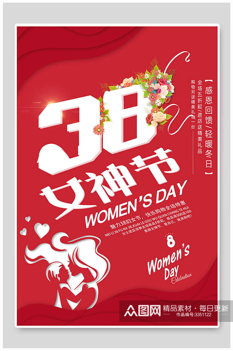 红色喜庆38女神节妇女节女王节海报设计素材