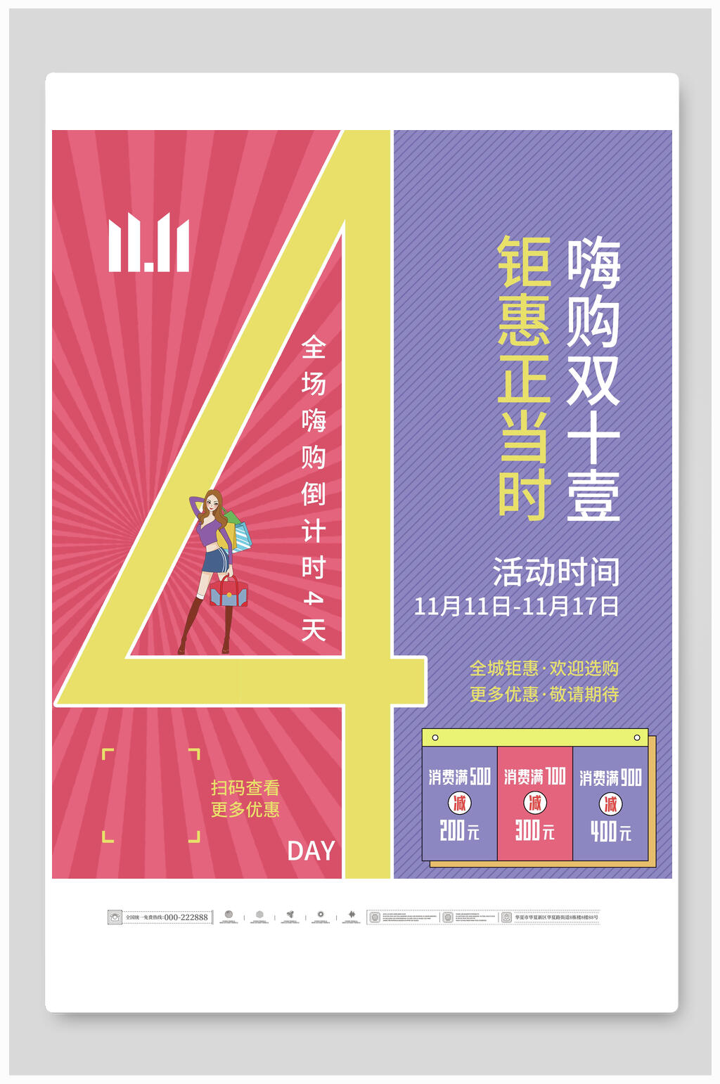 红紫清新倒计时海报素材