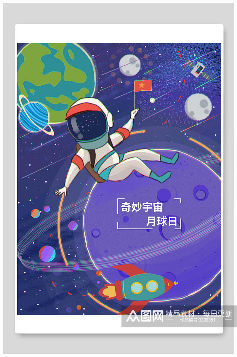 宇航员遨游太空奇妙宇宙月球日太空星球宇航员插画素材