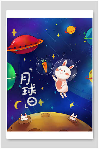 月球日白兔胡萝卜月球卡通太空星球宇航员插画