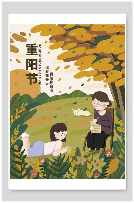 卡通重阳节插画-众图网