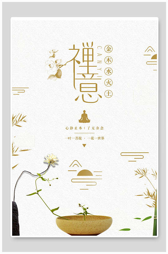 简约中国风禅意文艺海报