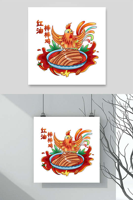 新鲜美味红油钵钵鸡国潮美食插画素材