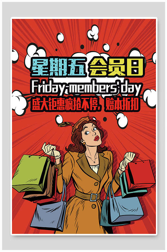 创意艺术购物波普风盛大钜惠打折促销海报