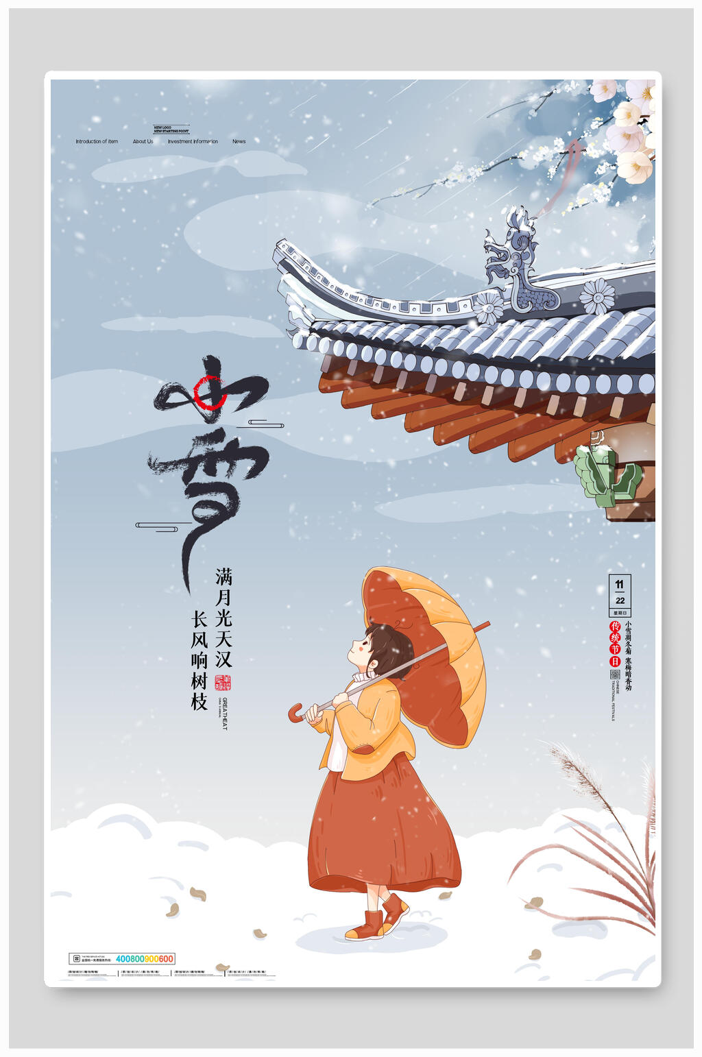 蓝色中式插画二十四节气小雪海报素材
