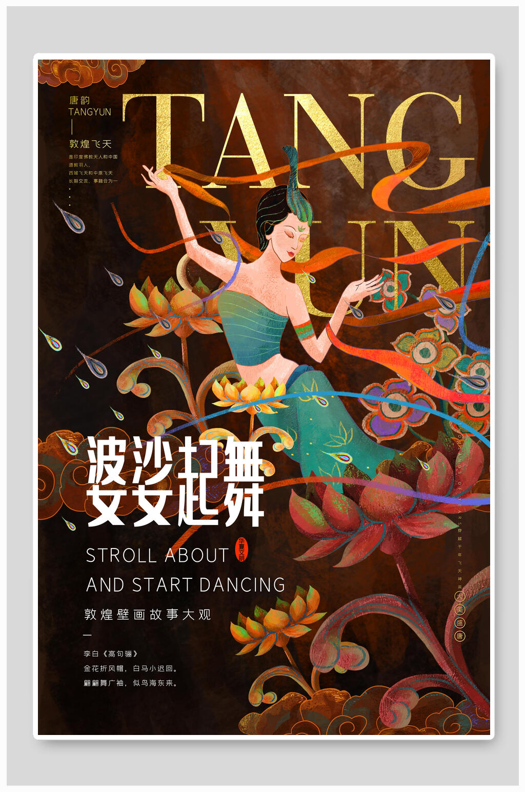 飞天起舞敦煌文化插画海报素材