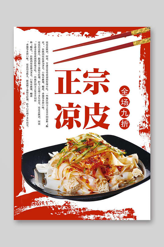 中国传统美食正宗凉皮美食菜单