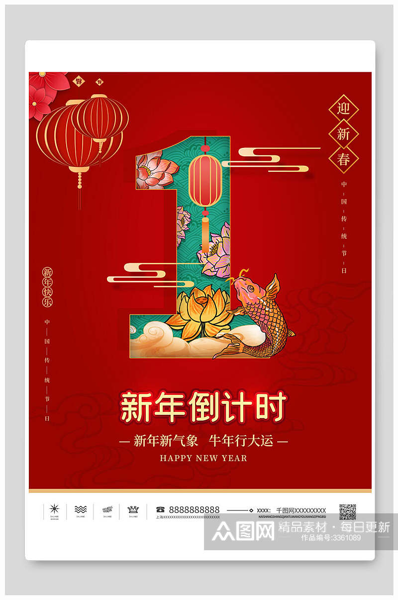 中国风红色灯笼新年倒计时海报素材