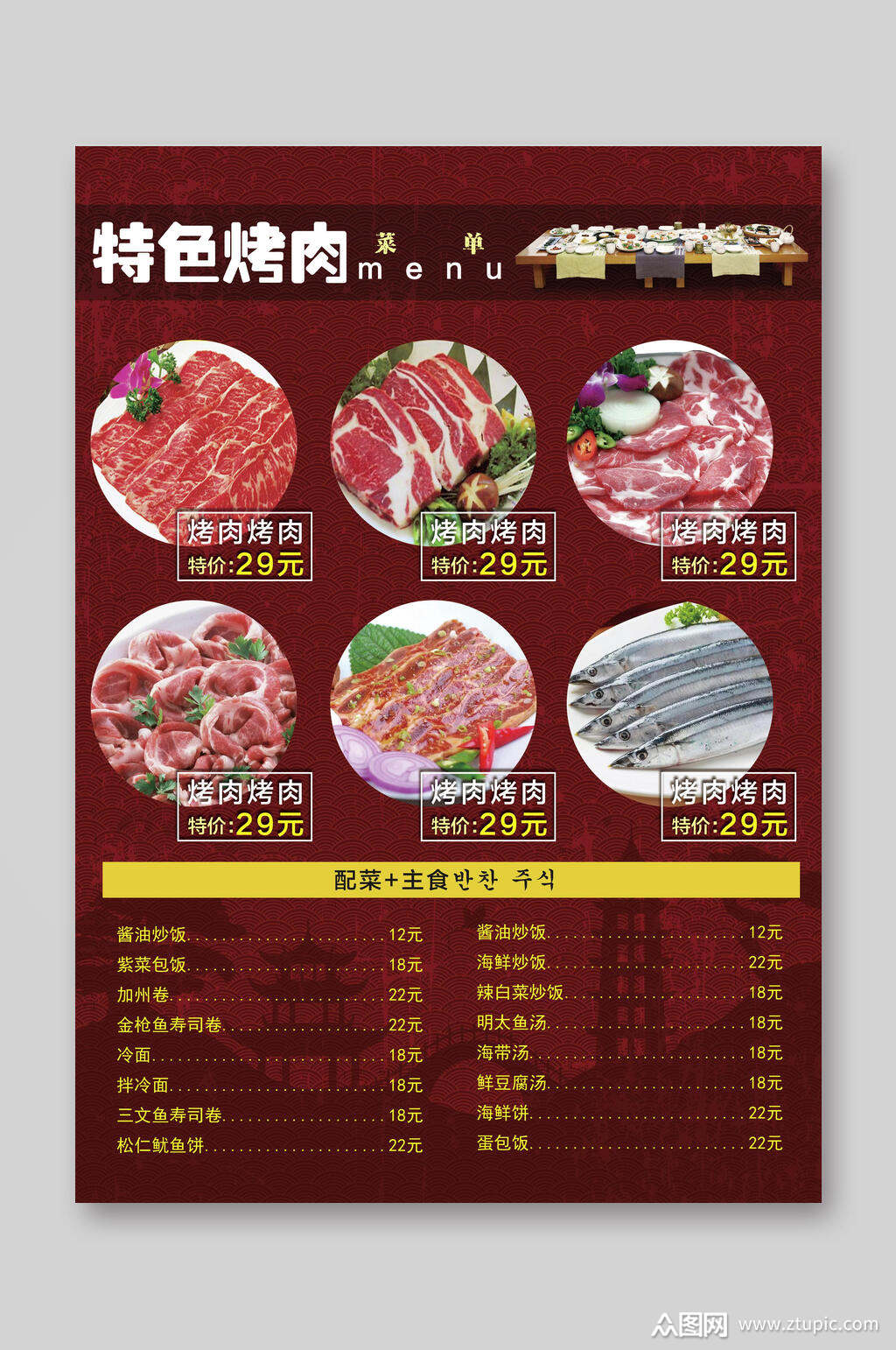 色味俱佳特色烤肉菜单素材