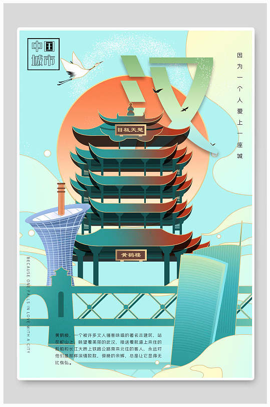 武汉城市标志中国风城市国潮插画