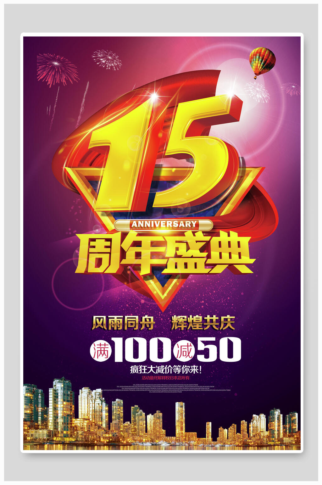 深色城市房地产店铺周年庆海报素材