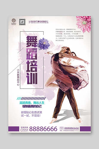 紫色时尚舞蹈培训班宣传单