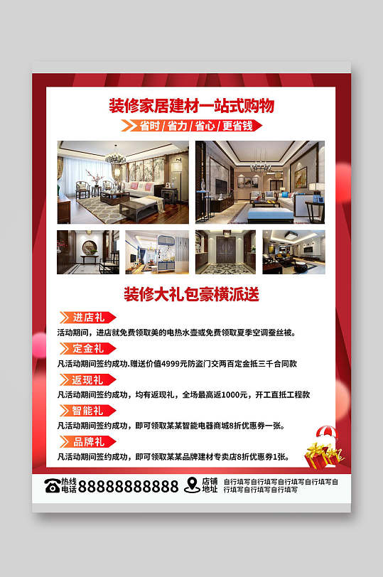 装修家居建材双十一促销宣传单