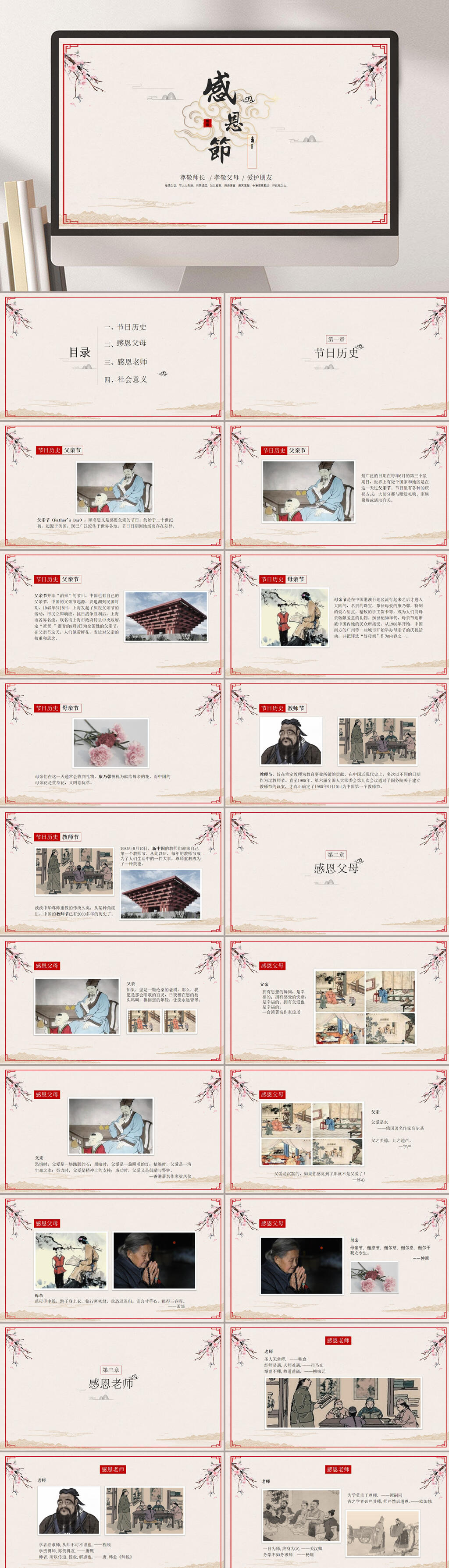 时尚精美感恩节节日PPT素材