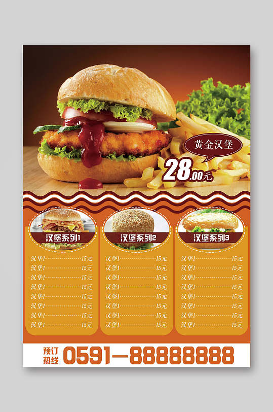 西餐美食小吃黄金汉堡美味汉堡菜单