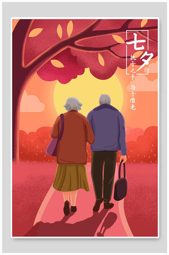 老人情人节插画