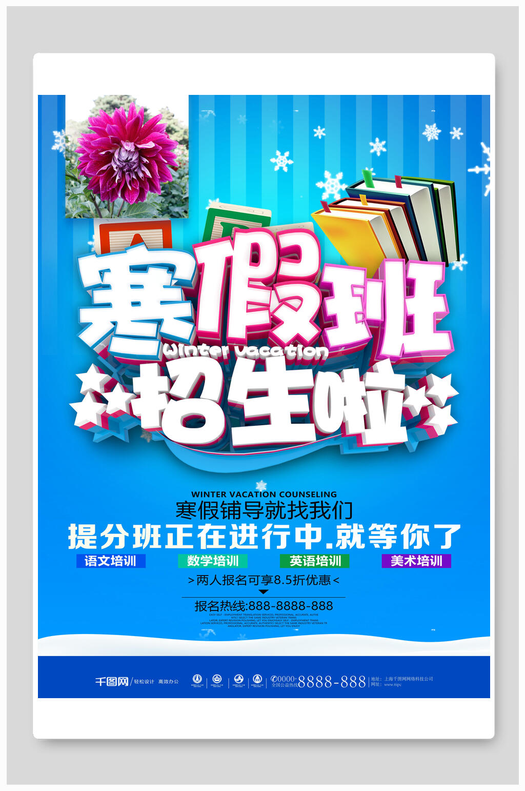 蓝色书本寒假辅导班海报素材
