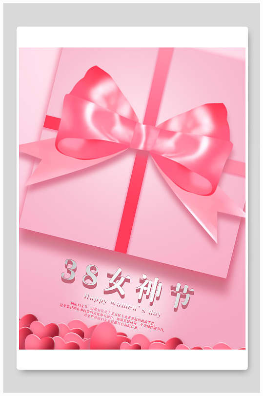简约时尚粉色礼物三八女王节海报