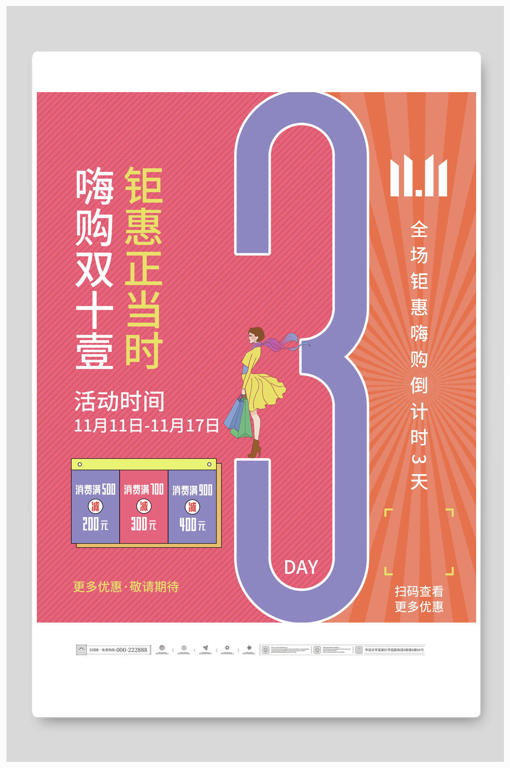 橙色时尚倒计时海报素材
