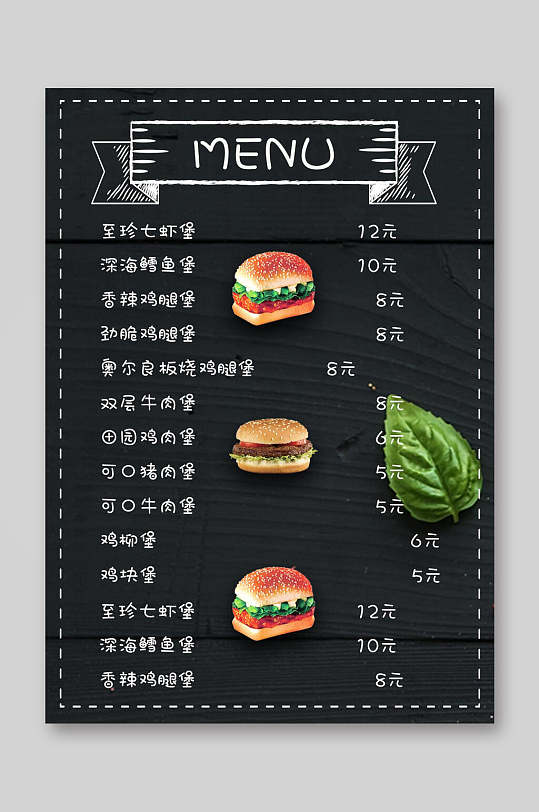 黑色小吃美食汉堡美食菜单