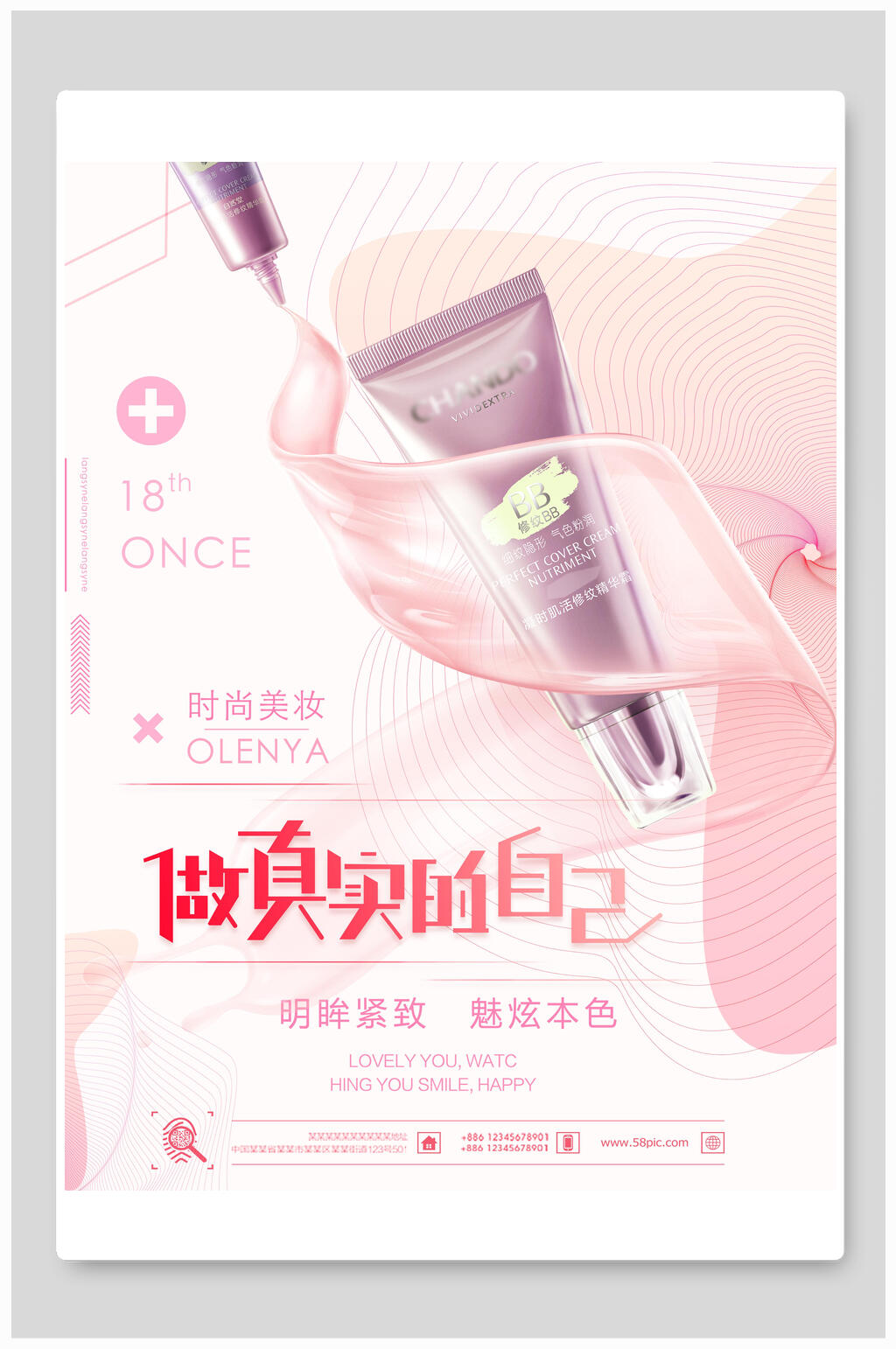 白色简约唯美化妆品海报素材